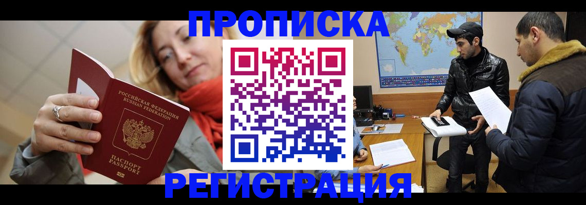 временная прописка в Осе