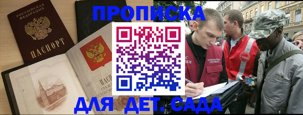 прописка законно в Осе